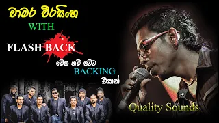 Flash back with chamara weerasinghe (BASS BOOST )