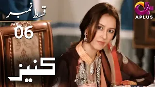 Kaneez - EP 6 | Aplus | Ali Safina, Fazila Qazi, Asad Malik | Pakistani Drama | AP1 | Aplus | CE1