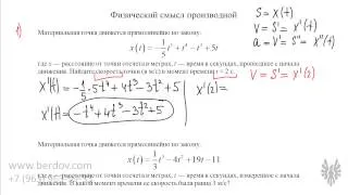 Задача B9: физический смысл производной