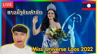 Miss Universe Laos 2022 FinalCompetition 🇱🇦/ Reaction By Athit Recap