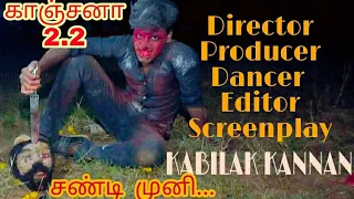 Sandi muni song remake video|| kanchana 2.2|| kabilak kannan #ragavalawrence #kanchana2 #sandimuni