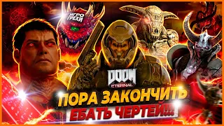 Doom Eternal Все Игрогрехи [Игрогрехи]