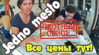 Кафе Едно место. Jedno mesto. Белград. Сколько стоит поесть в Белграде #балканысбмв