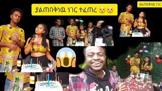 በ አባትዬ ልደት የልጠበቅነዉ ነገር ተፈጠረ 🤔🤔😮😮😮😮😮😮😮😮😮😮😮😮😮😮😮😮😮😮😮😮😮😮😮😮😮😮የአባትዬን ልደት surprised  አረግነዉ 😍😘😘😍🎂🎂🎂🎂🎂🎂🎂🎂