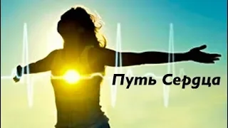 ✪ ИСКУССТВО ВЕДЬМ Урок 1 Путь Сердца ☆ | #магия