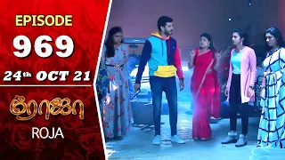 ROJA Serial | Episode 969 | 24th Oct 2021 | Priyanka | Sibbu Suryan | Saregama TV Shows Tamil