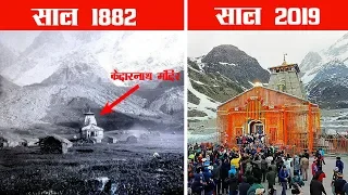 400 साल तक बर्फ में दबा था 'केदारनाथ मंदिर' | 'Kedarnath Temple' History in Hindi