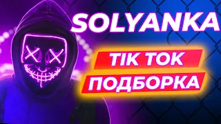 #28 ТОП ПРИКОЛЫ 2021 /ТИК ТОК ПРИКОЛЫ /ЛУЧШИЕ СМЕШНЫЕ ВИДЕО TIK TOK /СМЕШНОЕ ВИДЕО