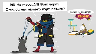 UNDERTALE COMICS MIX: ИНК ЗАВЕЛ КОТА В ПУСТОТЕ - *ЕРРОР: ЭЙ! НЕ ТРОГАЙ МОИ НИТИ!