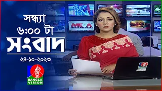 সন্ধ্যা ৬টার বাংলাভিশন সংবাদ | Bangla News | 24 October 2023 | 6:00 PM | Banglavision News