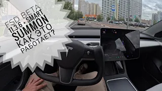 Полный автопилот в Tesla? FSD Beta + smart summon.