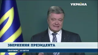 Звернення Петра Порошенка до нації