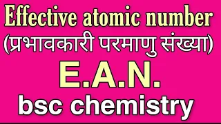 Effective atomic number ,EAN BSC 2nd year inorganic chemistry notes knowledge ADDA BSC chemistry not