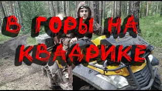 Квадроциклы подъем на гору // Алтай ,Чемал // 2 часа подъёма в гору.