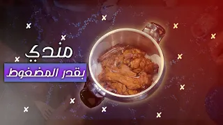 اول مره اسوي مندي مع اليوتيوبرز .