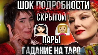 ЗЕМФИРА и РЕНАТА ЛИТВИНОВА - ТАРО Расклад // ТАЙНЫ и ПРОБЛЕМЫ // Гадание на картах Таро на звёзд