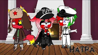 |•| Meme || CountryHumans || •Ещё скажи, что ты лучше всех меня знаешь• || СовоРейх |•|