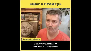 «Шаг к ГУЛАГу»