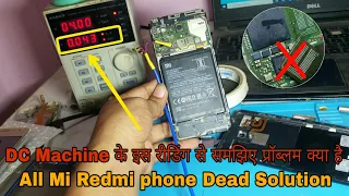 DC Machine के इस रीडिंग से समझिए प्रॉब्लम क्या है | All Mi Redmi phone Dead Solution | Monu Mobile