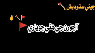 black screen video jeay sindh//dildar/otho like share subscribe thanks too all