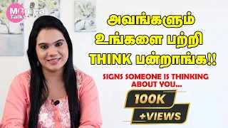 Yes, they are thinking about you!! | அவங்களும் உங்களை நினைக்கறாங்க | MonicaTalks | VJMonica