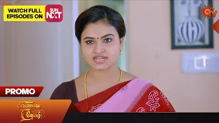 Priyamaana Thozhi - Promo | 02 Aug 2023 | Full EP Free on SUN NXT | Sun TV | Tamil Serial