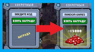 БЕСПЛАТНО 15.000 ГЕМОВ. Car Eats Car 3 #3