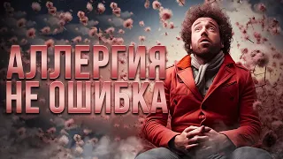 Аллергия  - ошибка эволюции или адаптивное преимущество? (перезалив)