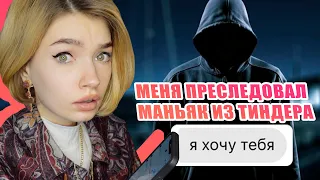 СВИДАНИЕ ИЗ ТИНДЕРА [обзираю tinder]