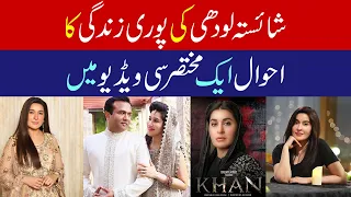 SHAISTA LODHI BIOGRAPHY || SHAISTA LODHI UNTOLD REAL STORY #SHAISTALODHIBIOGRAPHY| 9 News HD