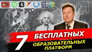 Выпуск #15 Онлайн образование  | Бесплатное образование