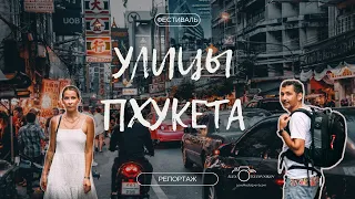 Вегетарианский фестиваль на острове Пхукет