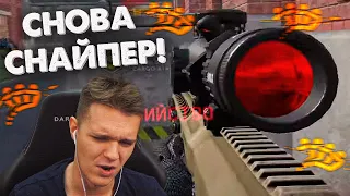 ОН СНОВА ИГРАЕТ за СНАЙПЕРА в WARFACE! - ЖЕСТКИЙ ИГРОК ПРО ЛИГИ!