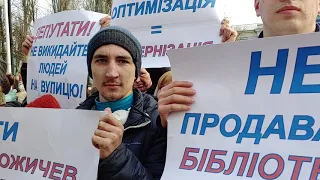 Митинг в защиту библиотек возле мэрии Херсона