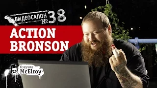 Американский рэпер Action Bronson смотрит русские клипы (Видеосалон №38)