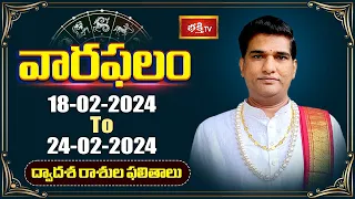 వారఫలం - Weekly Horoscope By Dr Sankaramanchi Ramakrishna Sastry | 18th Feb 2024 - 24th Feb 2024