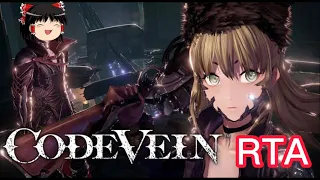 【コメ付き】 CODE VEIN ゆっくり実況解説RTA【biimシステム】