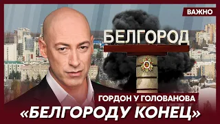 Гордон о том, что Россия сделает с Харьковом