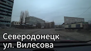 Что сейчас в городе Северодонецк? Улицы Вилесова, Донецкая, Курчатова и проспект Гвардейский!