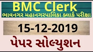 BMC clerk paper solution 2019 || bmc clerk exam paper solution 2019