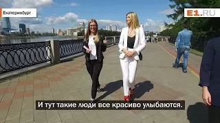 Гуляем по Екатеринбургу с Мисс Россия Полиной Поповой