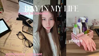 day in my life// подготовка к экзаменам, уборка, школа, конец учебного года😭