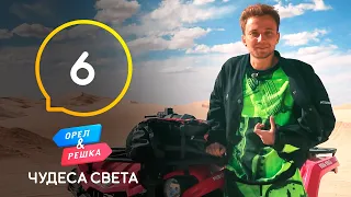 Мексика. Пустыня Чиуауа – Орел и Решка. Чудеса света 2021. Выпуск 6