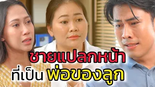 ลูกในท้องเป็นลูกของใคร!