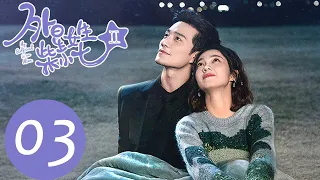 EP03 方冷醉酒後撒嬌不讓小七走，二人抱着睡了一夜「外星女生柴小七2」| WeTV