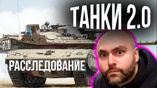 WOT 2.0! Слив в 2021 году, а видео из 2018?! Почему это не Танки 2.0.