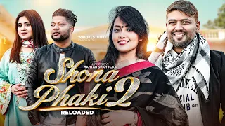 Shona Phaki 2(Reloaded)Wahed ft Srabony|Romantic sylhety song |New Bangla Song 2024|Shona Phaki|