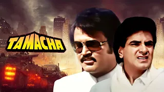Tamacha  ( तमाचा ) 1988 BLOCKBUSTER MOVIE | Jeetendra, Rajinikanth, Amrita Singh
