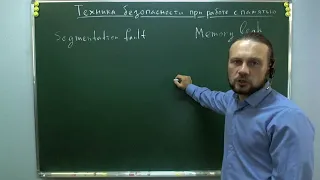 Техника безопасности при работе с памятью в Си