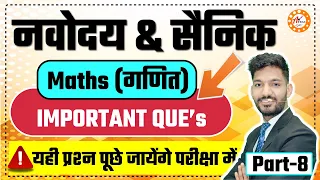 Navodaya Vidyalaya Important Questions | JNVST Maths by Solanki Sir | IMP Questions #8